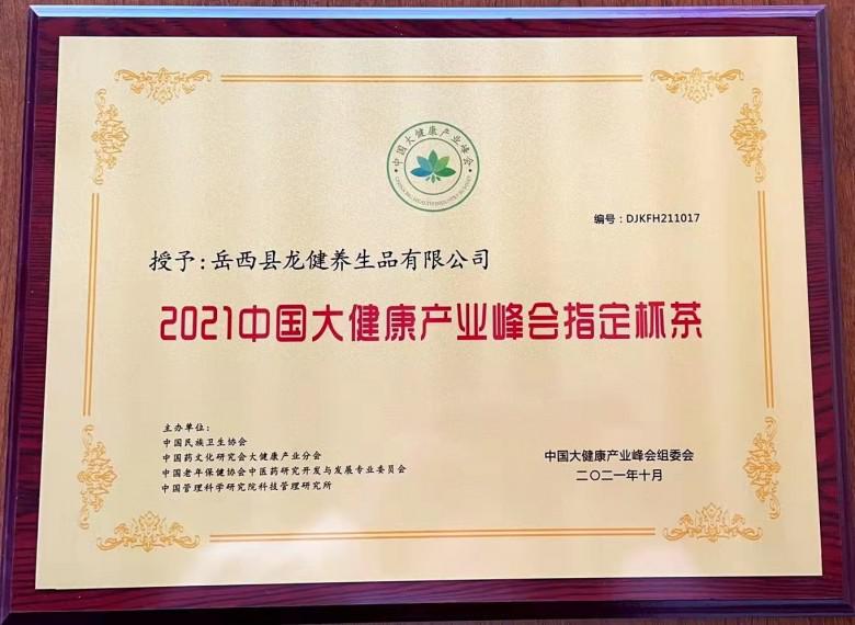 龙健创新养生杯茶 助力健康中国发展