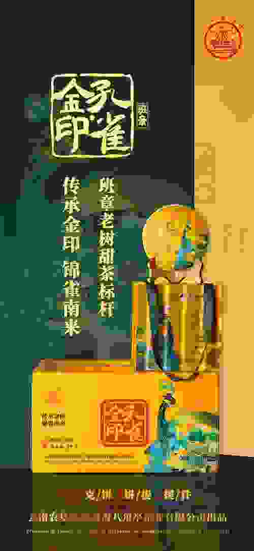 传承金印，锦雀南来丨八角亭“班章金印孔雀”重磅上市！