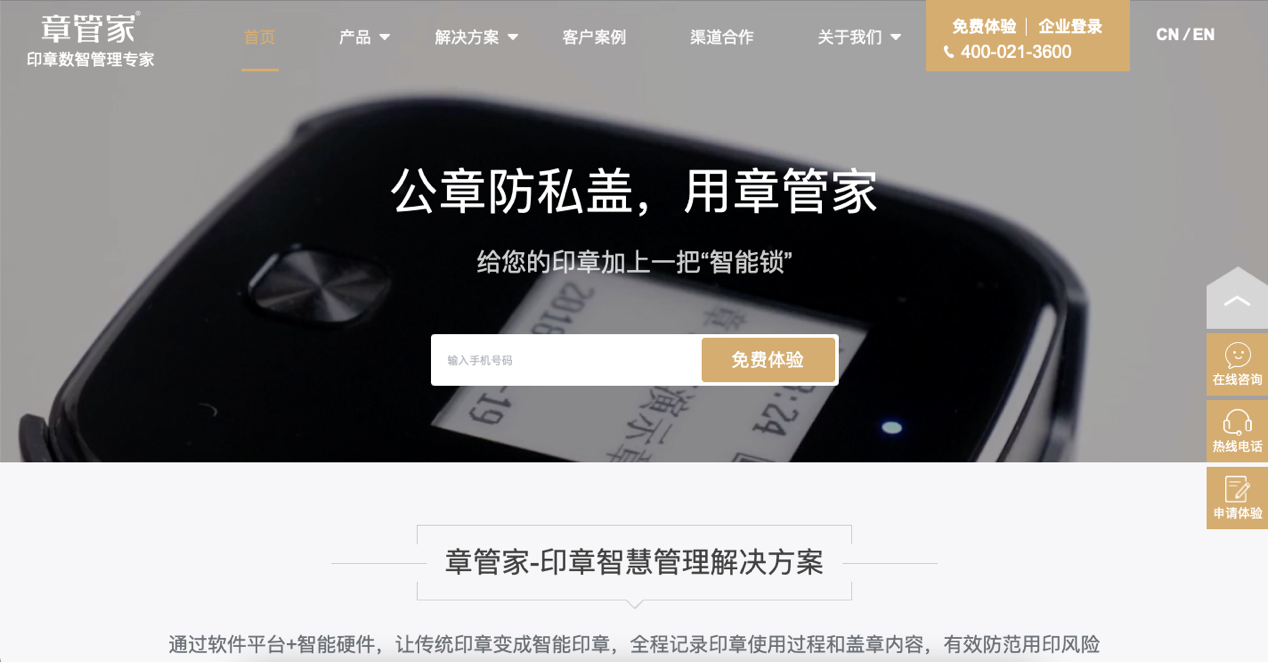 新官网 新服务 章管家全新中英文官网正式上线