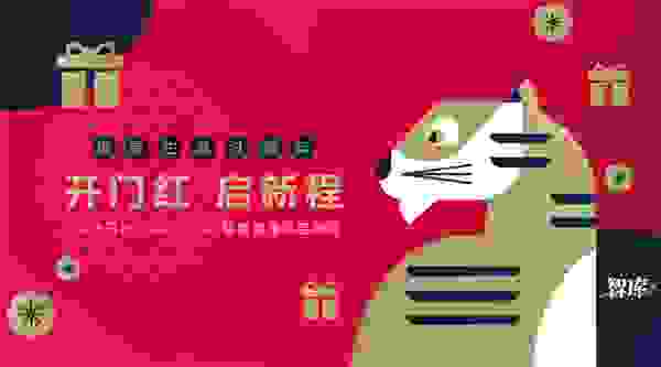 开门红 赢好礼 ！智库直播开年特别活动火热上线
