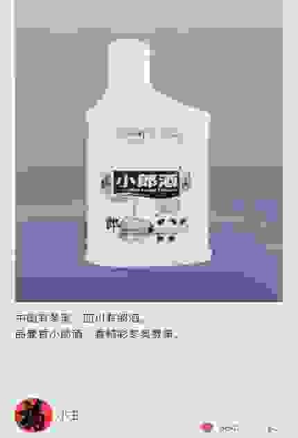 小瓶身大创意 小郎酒主题款云设计火热进行中！