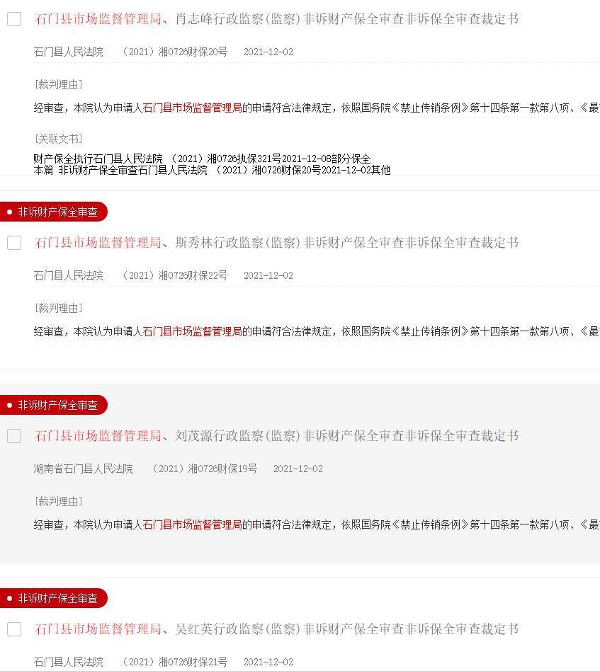 “微团商城”涉嫌传销被查处 创始人赖晓云及多家关联公司、人员账户被法院冻结