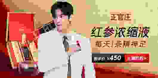 让爱和健康多一点！正官庄EVERYTIME精红参浆来袭