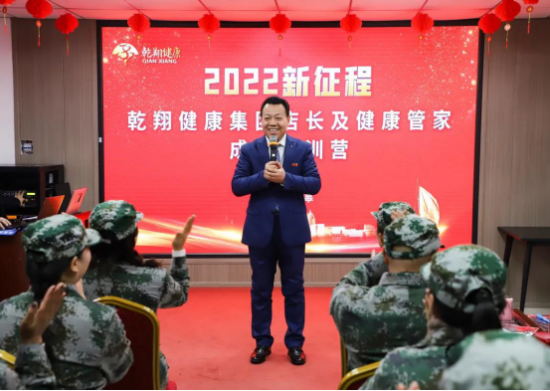 2022新征程：热烈祝贺乾翔健康集团店长及健康管家成长特训营圆满结束！