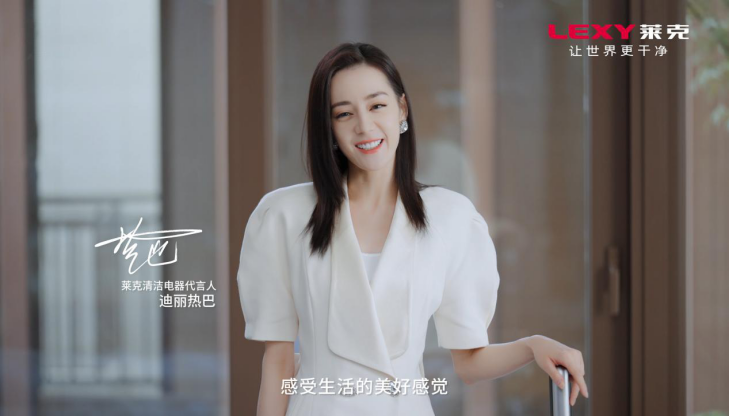 跟着迪丽热巴一起选择莱克天狼星三合一全屋吸尘/洗地机！
