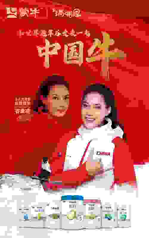 蒙牛瑞哺恩见证谷爱凌再创奇迹 实力诠释“天生要强”