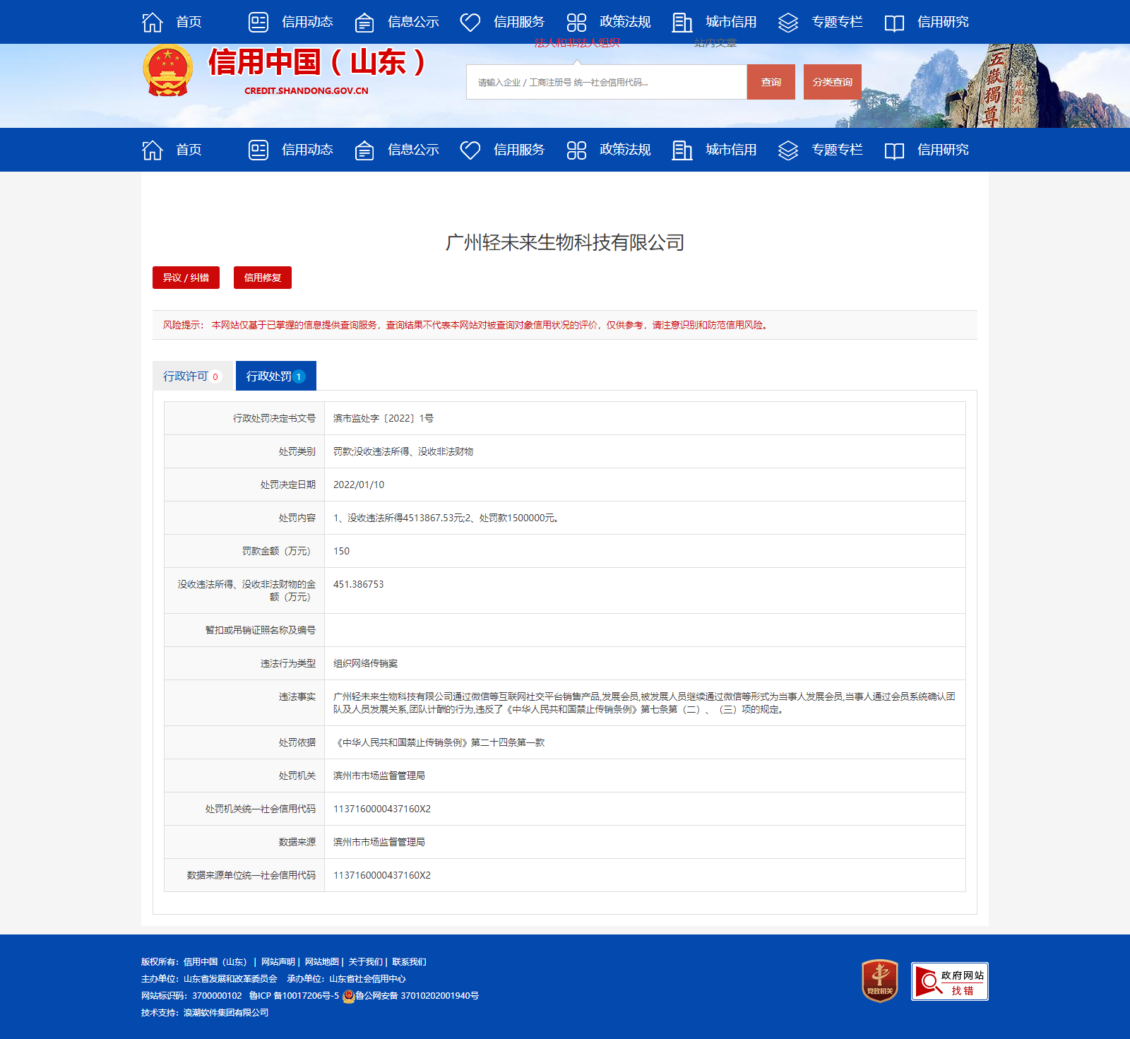 “轻未来”涉嫌传销被罚没600余万元 普通食品宣称减脂减重或涉虚假宣传