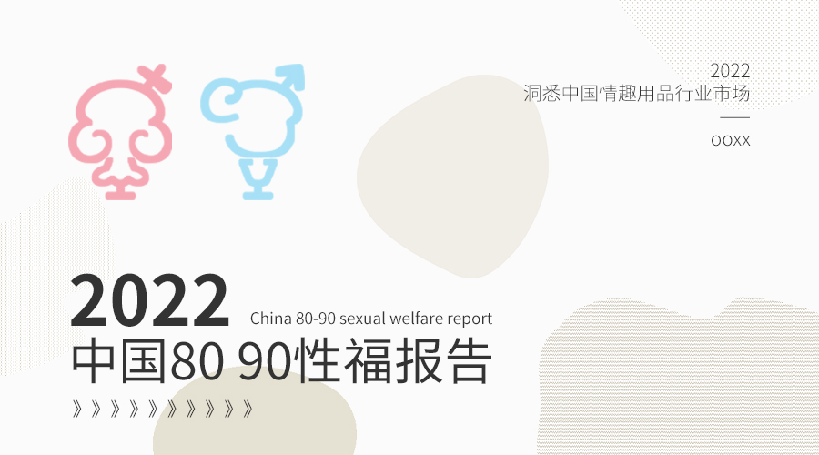 我国情趣用品行业发展分析：情趣APP表现亮眼
