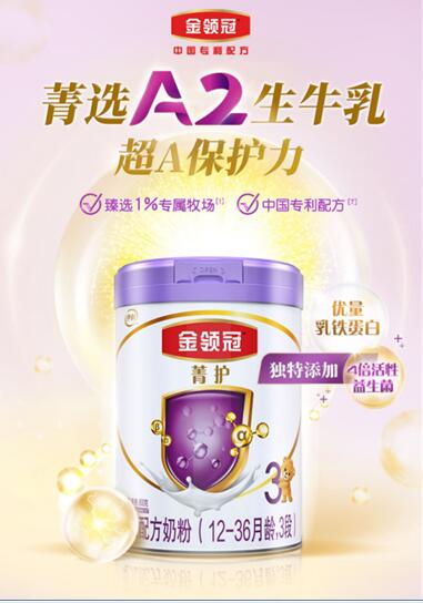 伊利奶粉金领冠菁护选用A2生牛乳 呵护宝宝敏感肠胃