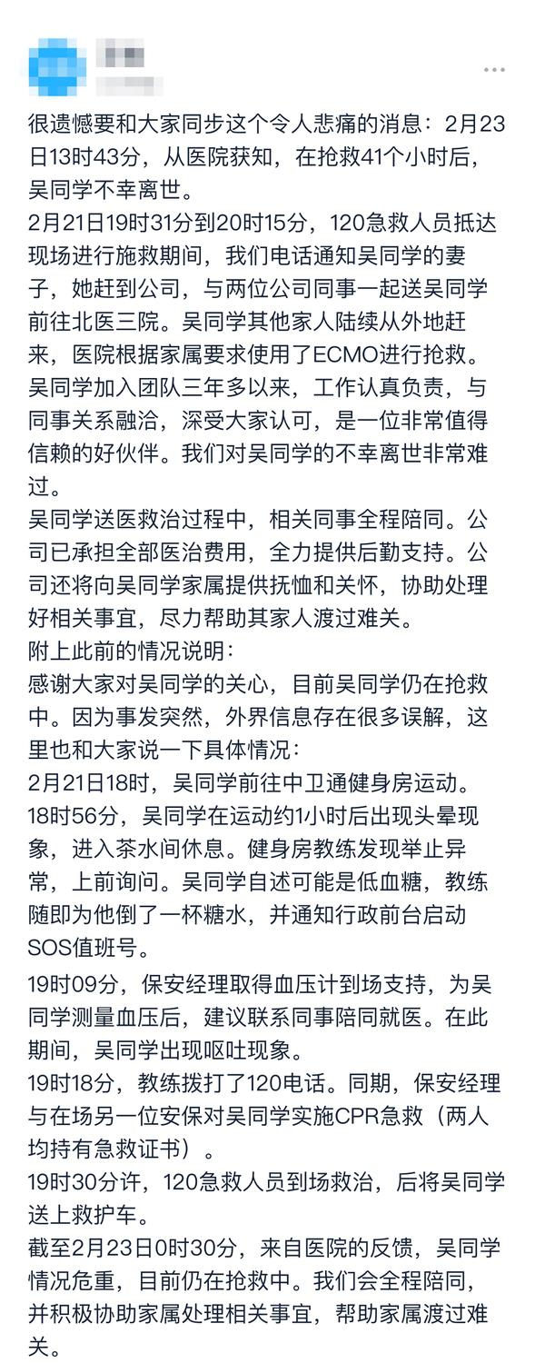 字节跳动确认网传猝死员工已离世