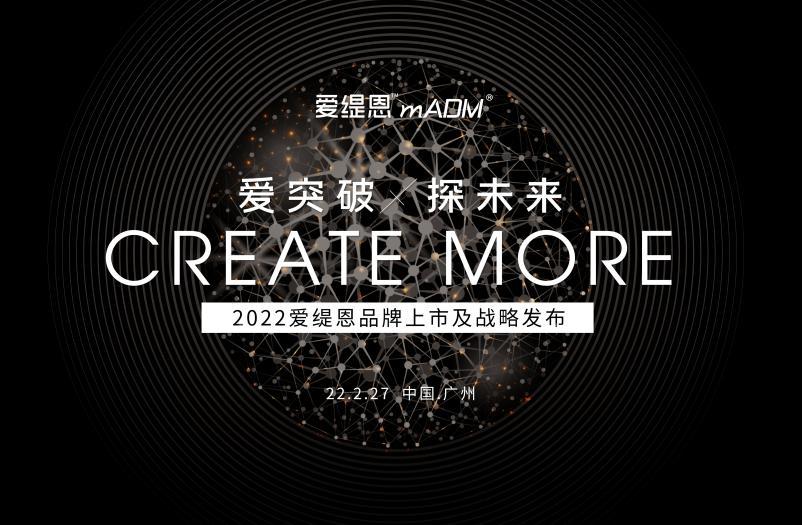 聚焦再生医美新势力，爱缇恩品牌发布万众瞩目！