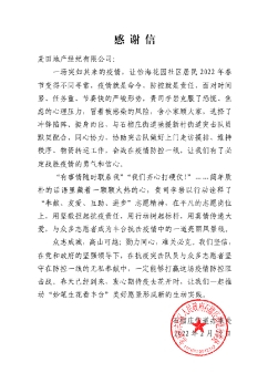 彰显利他精神，展现企业担当 麦田房产持续支援丰台怡海花园抗疫工作