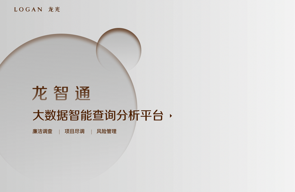 合合信息牵手中国500强龙光集团，助力房企高质量经营