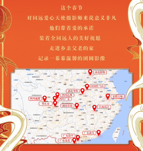 2022同远摄影集团第五届新春全家福公益行圆满落幕