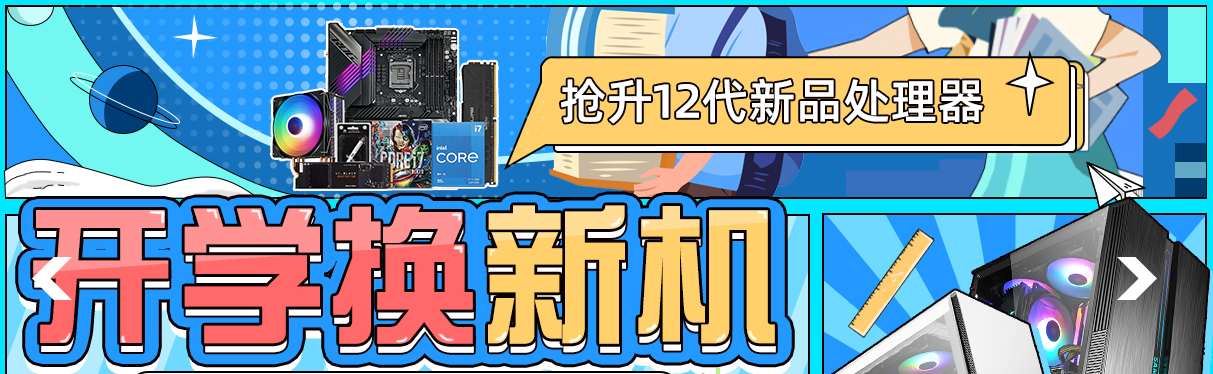 换新是一种态度！京天华盛大促助力学子喜迎开学