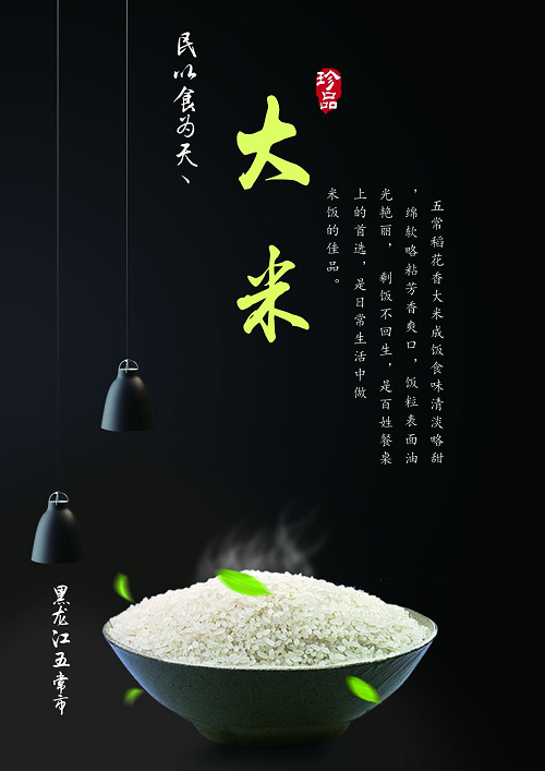 关于五常大米，看这篇就足够了