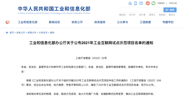 远东控股集团一工业互联网项目获国家级认可