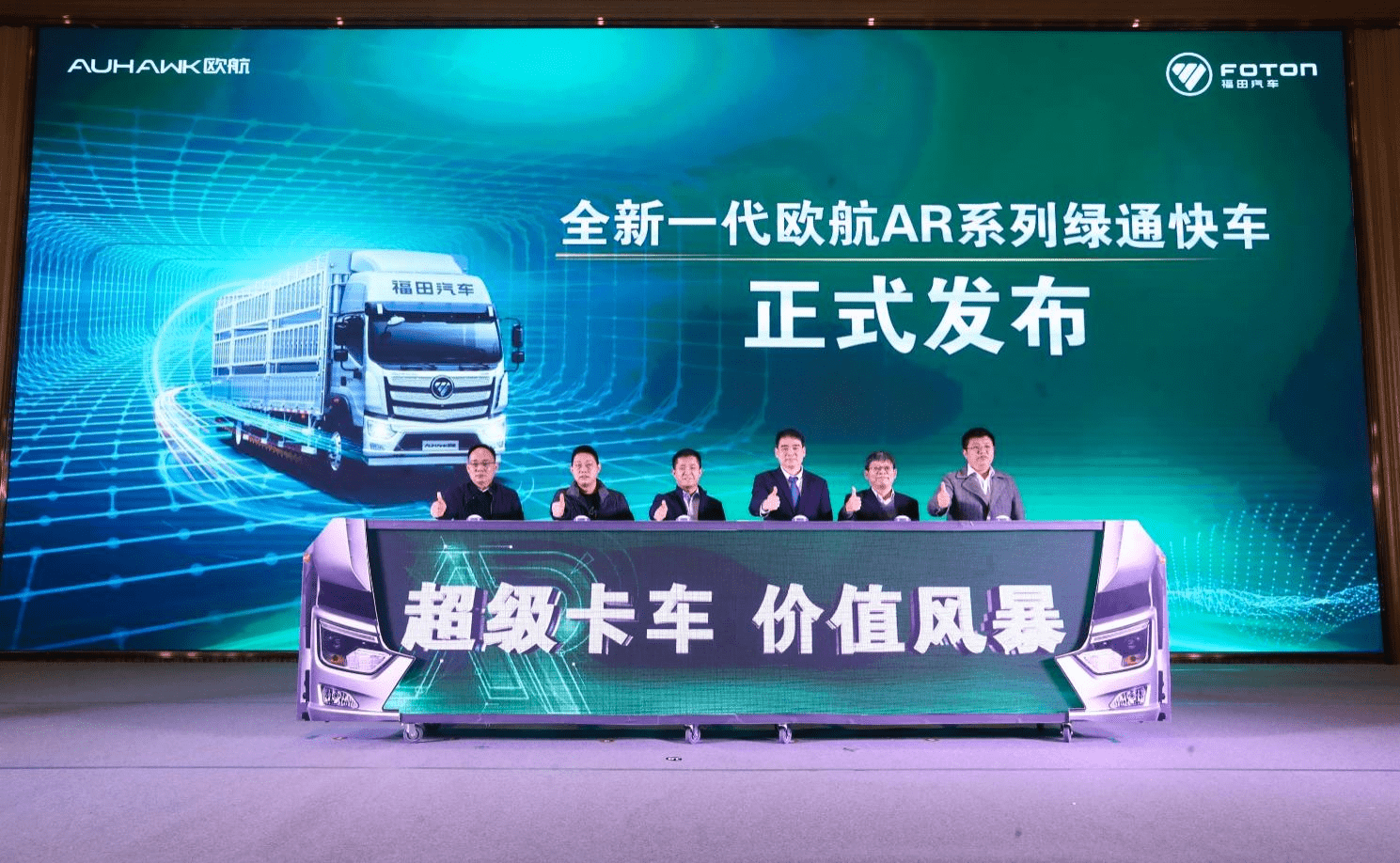 以高效定制 为绿通提速，全新一代欧航AR系列绿通快车全国火爆上市