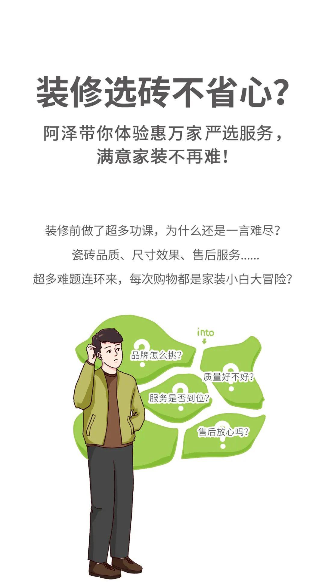 装修选砖不省心？阿泽带你体验惠万家瓷砖严选服务，满意家装不再难！