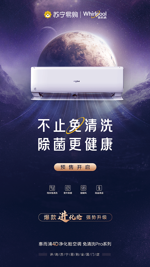 清洁空调不动手！惠而浦4D净化舱空调打造健康舒适家