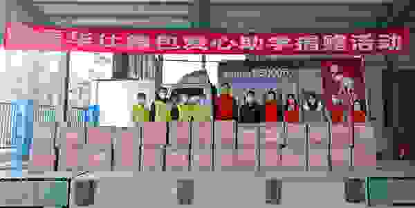 情暖开学季，爱华仕箱包开展爱心助学捐赠活动