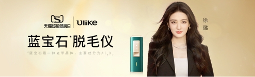 Ulike 2022天猫超级品牌日实现跨越式增长，见证品牌实力