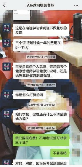 考证在线培训套路多 环球网校被曝交费容易退费难