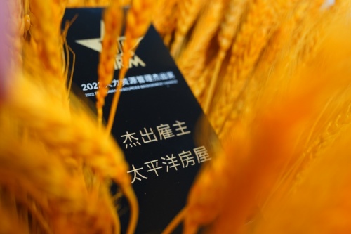 太平洋房屋斩获前程无忧2022人力资源管理杰出奖