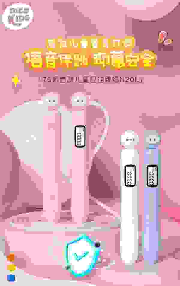 儿童跳绳进入智能时代！75派发布首款儿童专用智能语音跳绳N20L