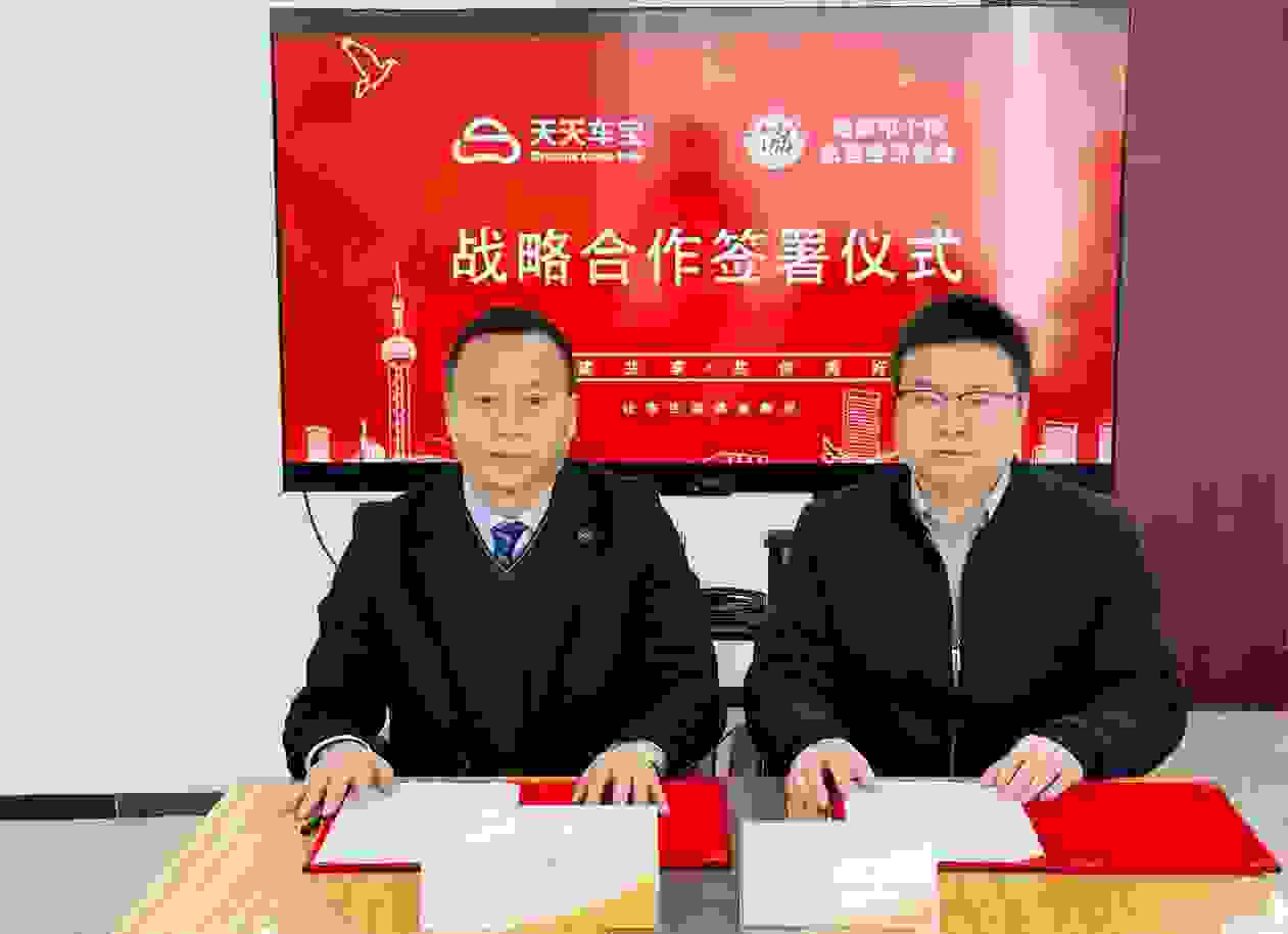 天天车宝与成都市个体私营经济协会正式签订战略合作