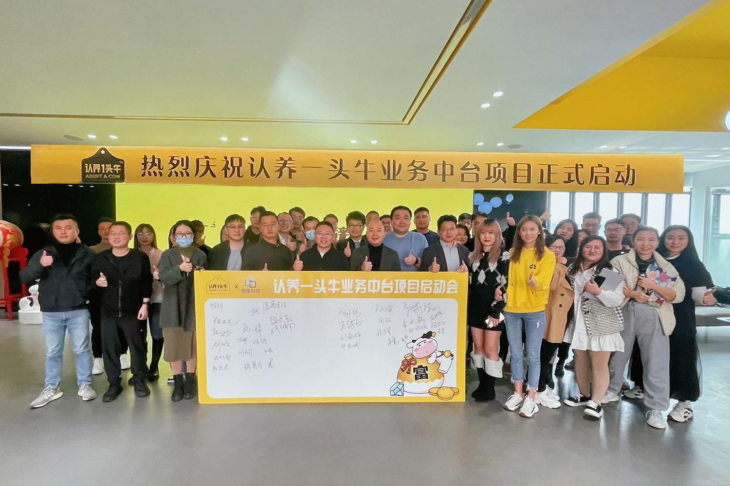 认养一头牛牵手伯俊，启动数智化建设升级
