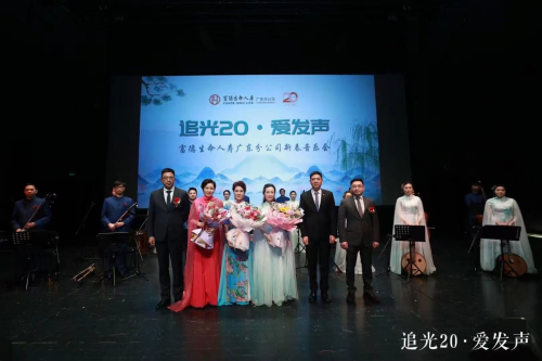 “追光20•爱发声”——富德生命人寿广东分公司2022年VIP新春音乐会圆满落幕