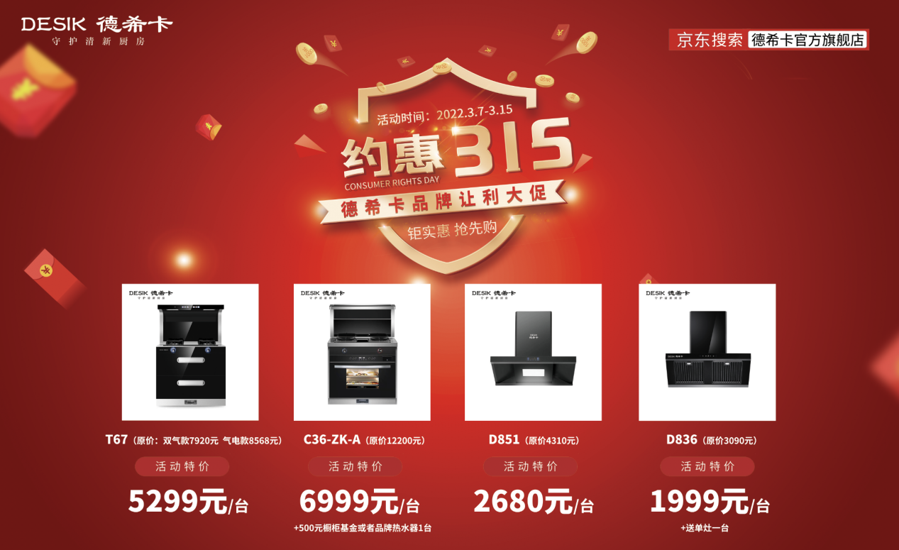 火力全开 德希卡315大促活动火热抢购中…