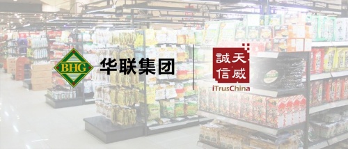 成为购物者最喜欢的购物场所！天威诚信助力北京华联集团财务资金系统安全高效运营