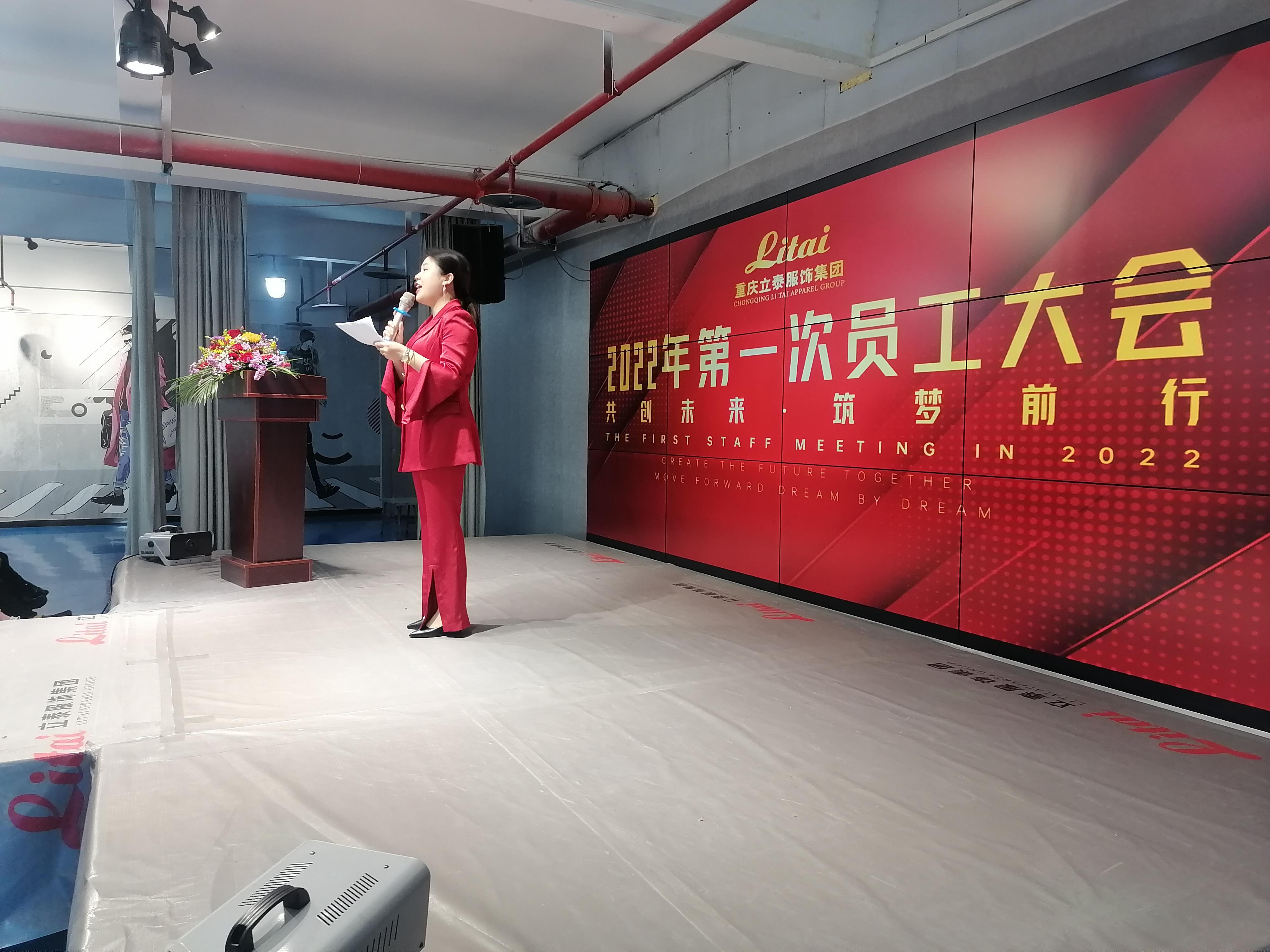 重庆立泰服饰集团2022年第一次员工大会顺利召开
