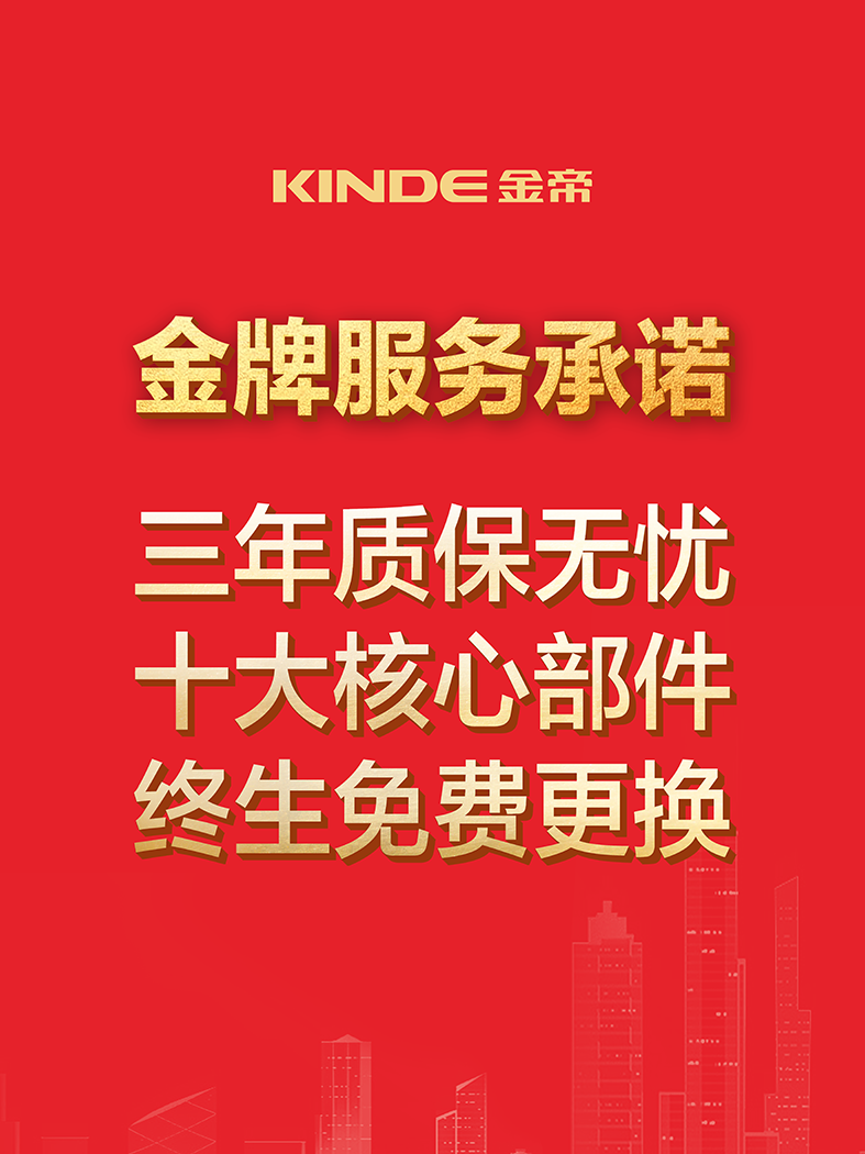 金帝2022品质服务年启动，承诺消费者更高标准的服务品质！