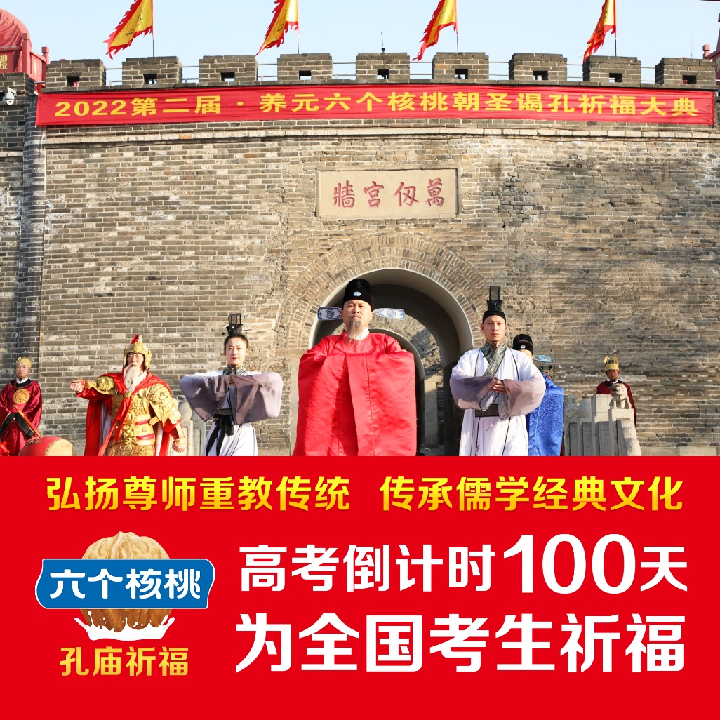 养元饮品打造高考应援新范式，六个核桃“孔庙祈福罐”成考生好拍档
