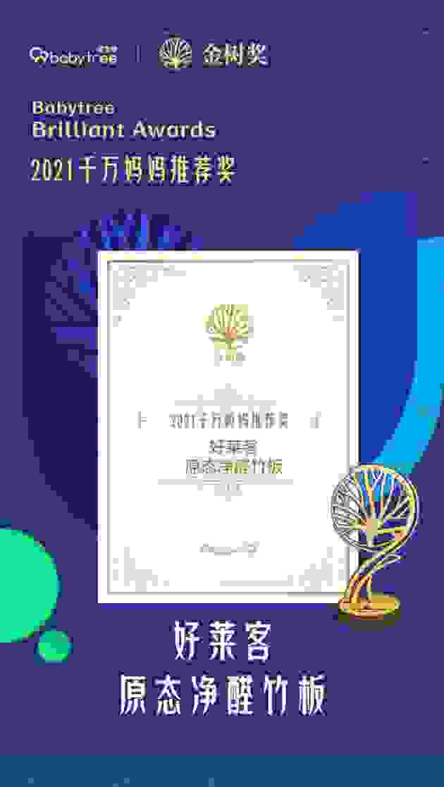 好莱客董事长沈汉标关爱儿童健康成长，旗下品牌好莱客再次斩获“千万妈妈推荐”大奖