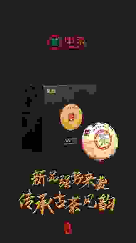 烟香缭绕品自在 六星照耀显价值 ——中茶“熊猫贡沱”隆重上市