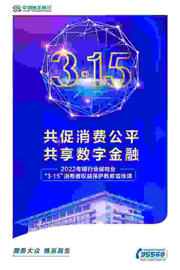 民生银行广州分行：普惠金融办实事 民生消保在行动