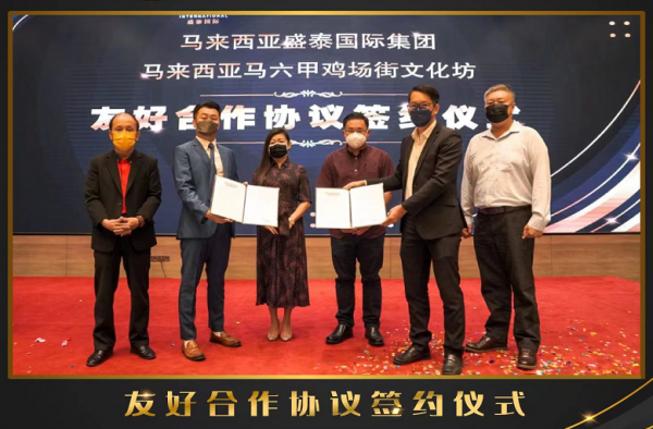 盛泰与马六甲鸡场街共推文旅 在中国9城市景点建资讯中心