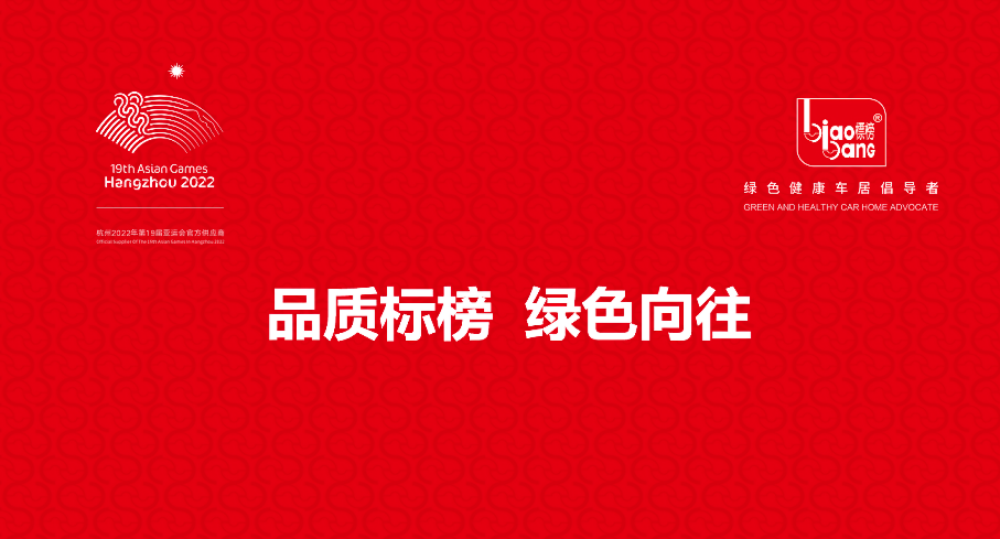 标榜集团：标榜新未来，品牌重新定位引领汽车后市场