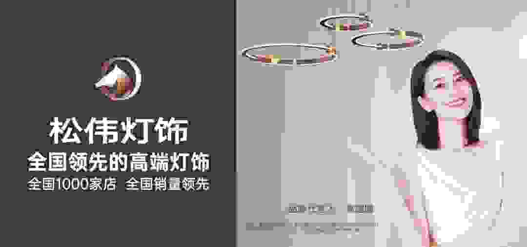 专访松伟高端灯饰谢伟：引领中国灯饰品牌升级的信仰和力量