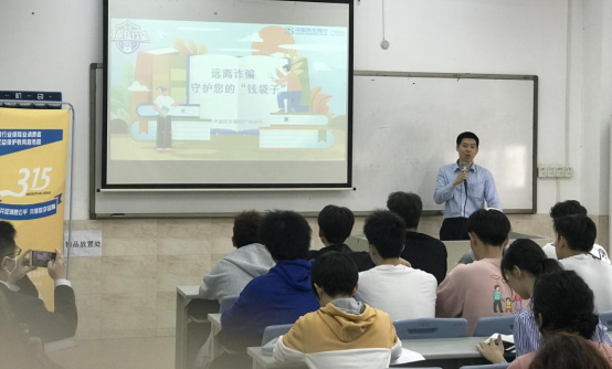 民生银行广州分行开展“金融安全 你我同行-广东开学第一课”专项活动