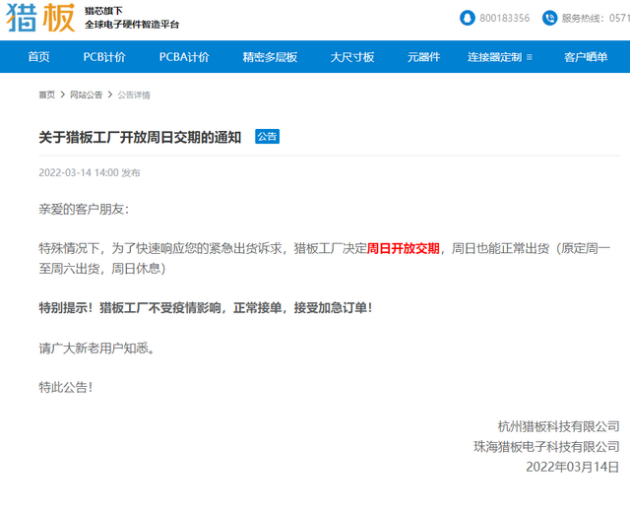 深圳疫情导致数十家PCB厂停工，这家板厂却正常生产