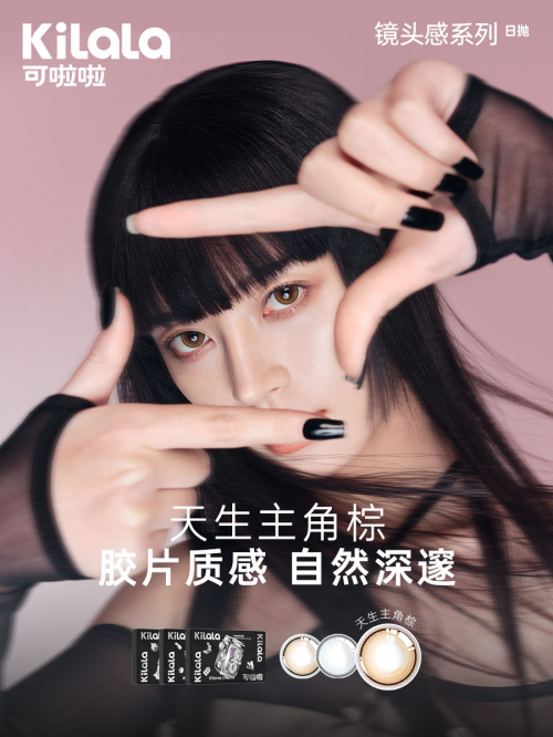 不怕不上镜，就怕太抢镜，可啦啦彩瞳创意TVC教你如何无惧镜头！