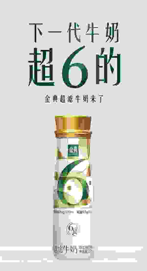 伊利牛奶品牌金典进军超滤牛奶市场 满足消费者健康消费需求