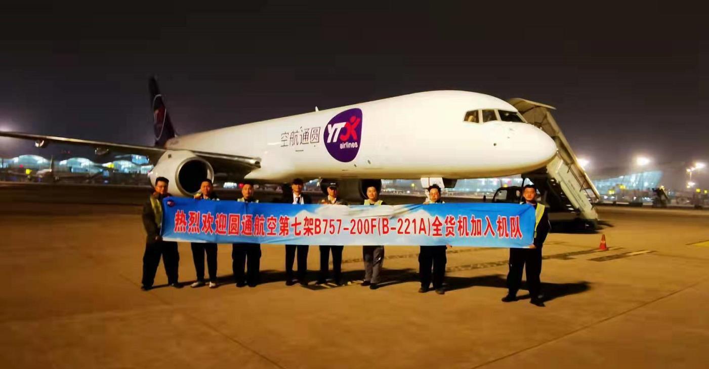 圆通航空引进第7架B757 宽体机机队持续扩容