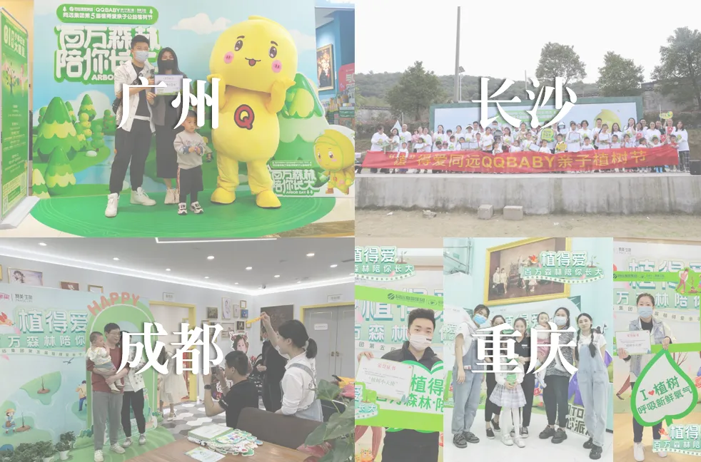 让我们传承爱与希望！2022同远第五届植得爱亲子公益植树节活动圆满落幕！