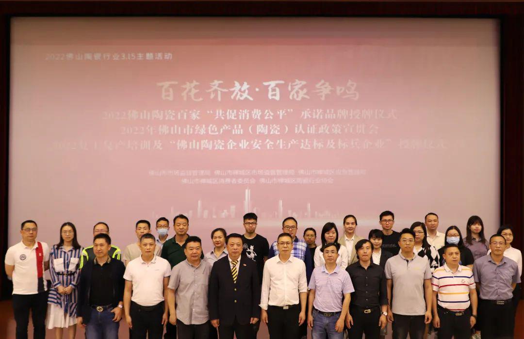 新明珠集团实力品牌惠万家瓷砖荣获2021佛山陶瓷安全达标企业等两项殊荣